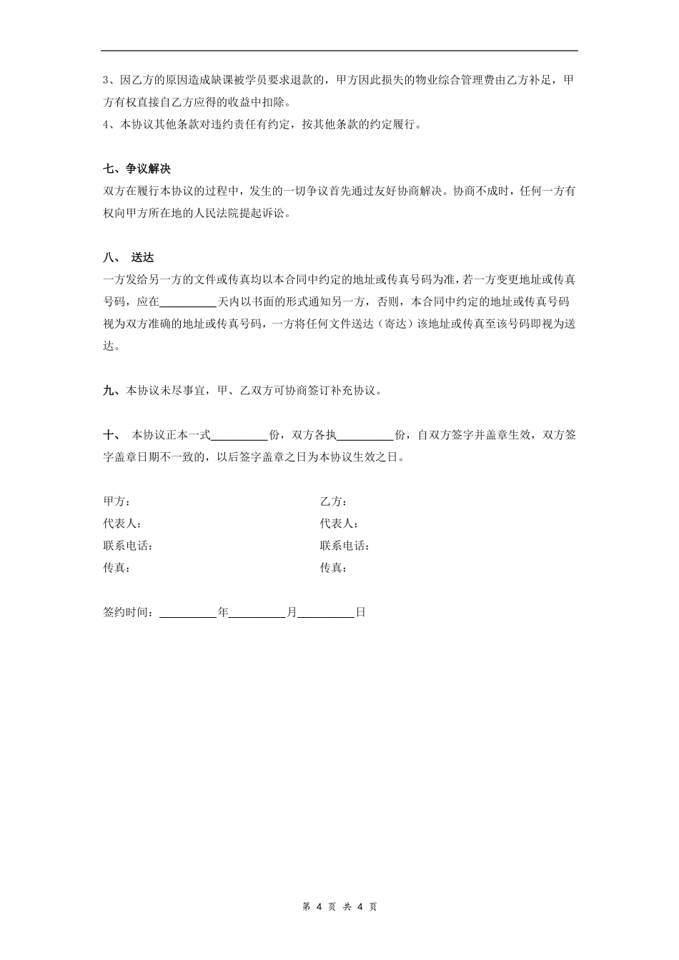 无人机飞手培训班合作合同协议范本模板_第3页