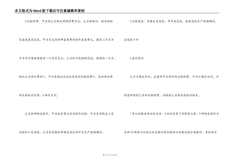 新产品委托开发合同实用版_第2页