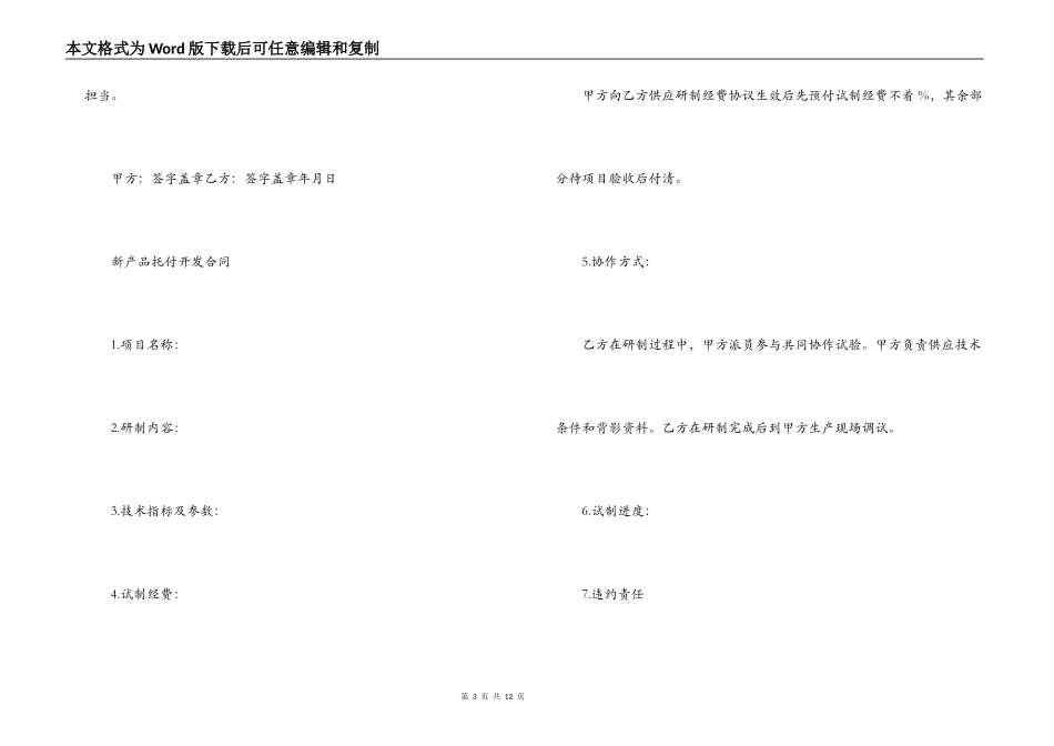 新产品委托开发合同实用版_第3页