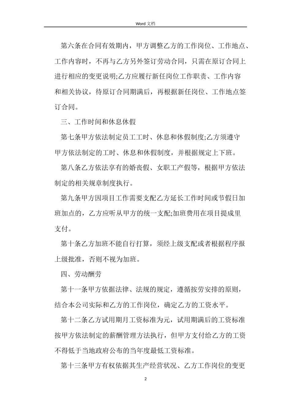 标准正式员工劳动合同_第2页