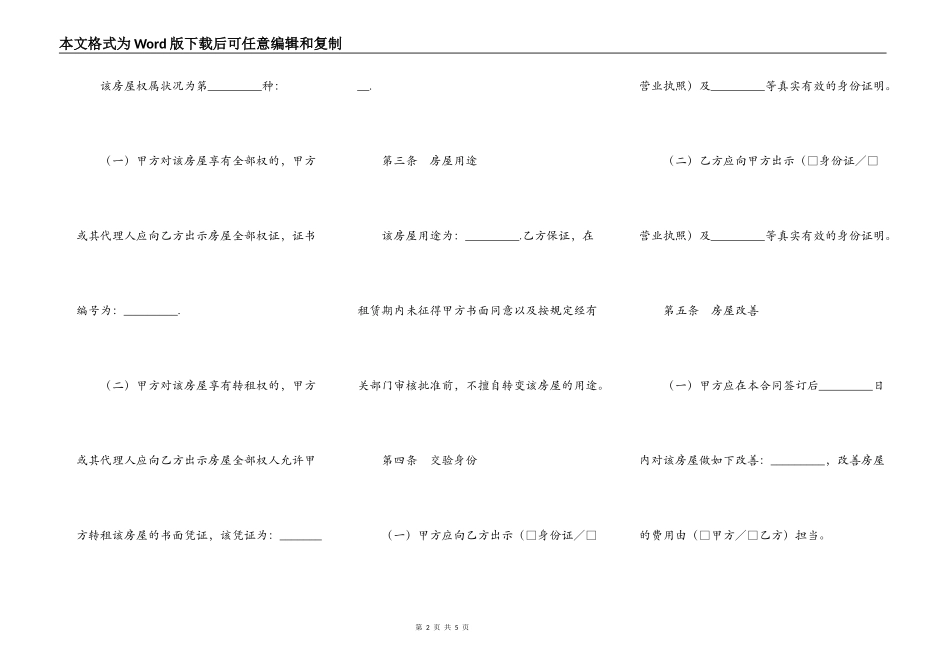 北京商铺出租合同范本_第2页