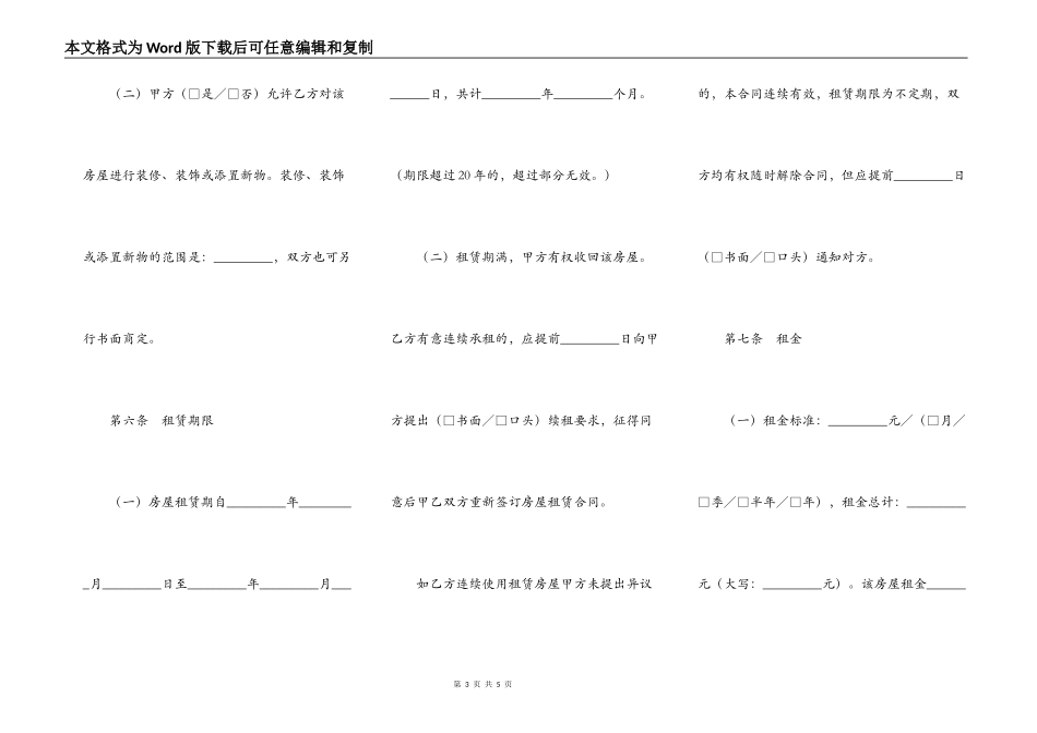 北京商铺出租合同范本_第3页