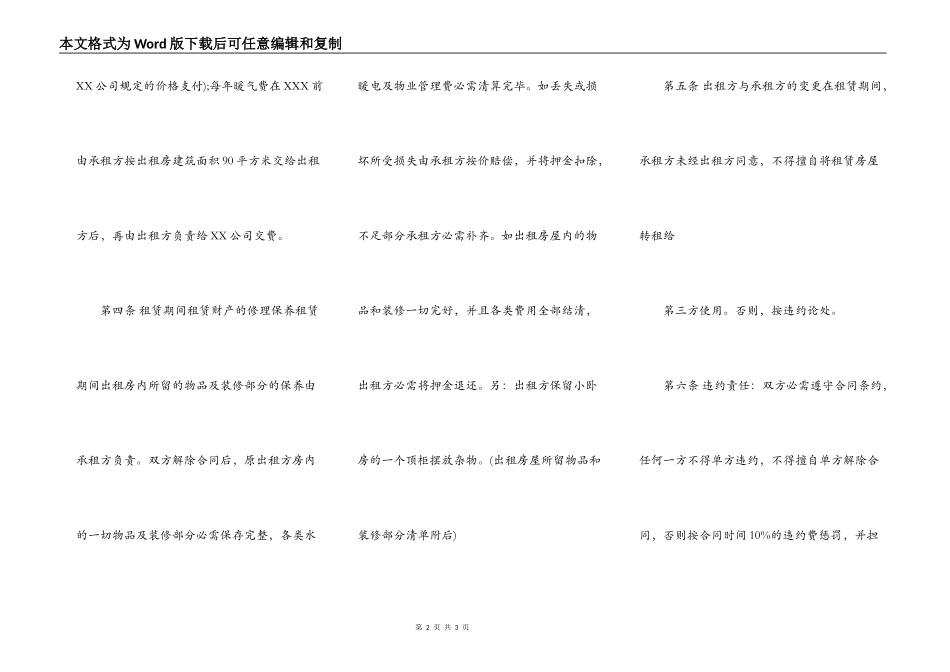通用门面房屋租赁合同范文_第2页