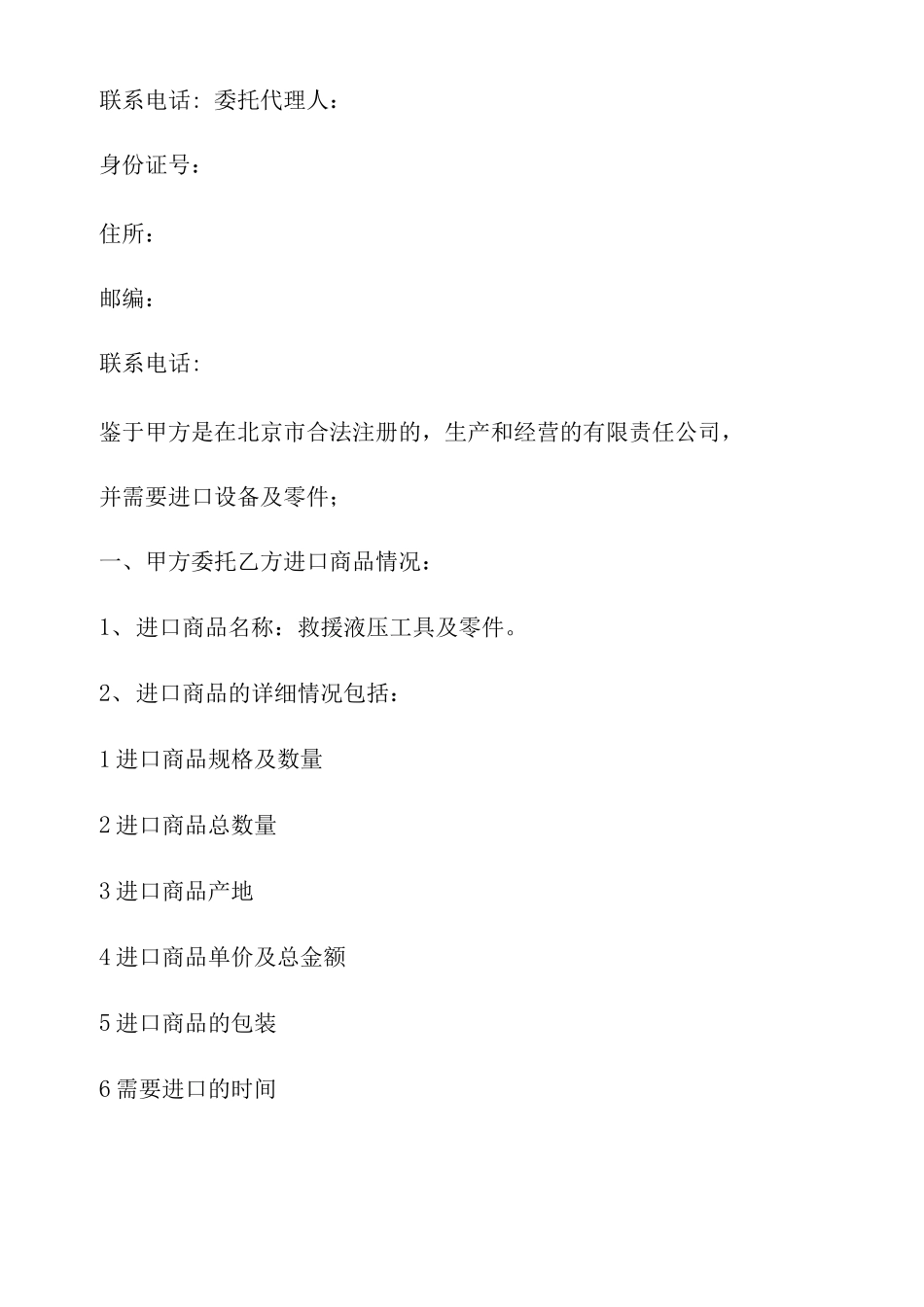 进口代理合同范本_第2页