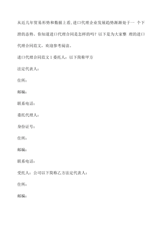 进口代理合同范本