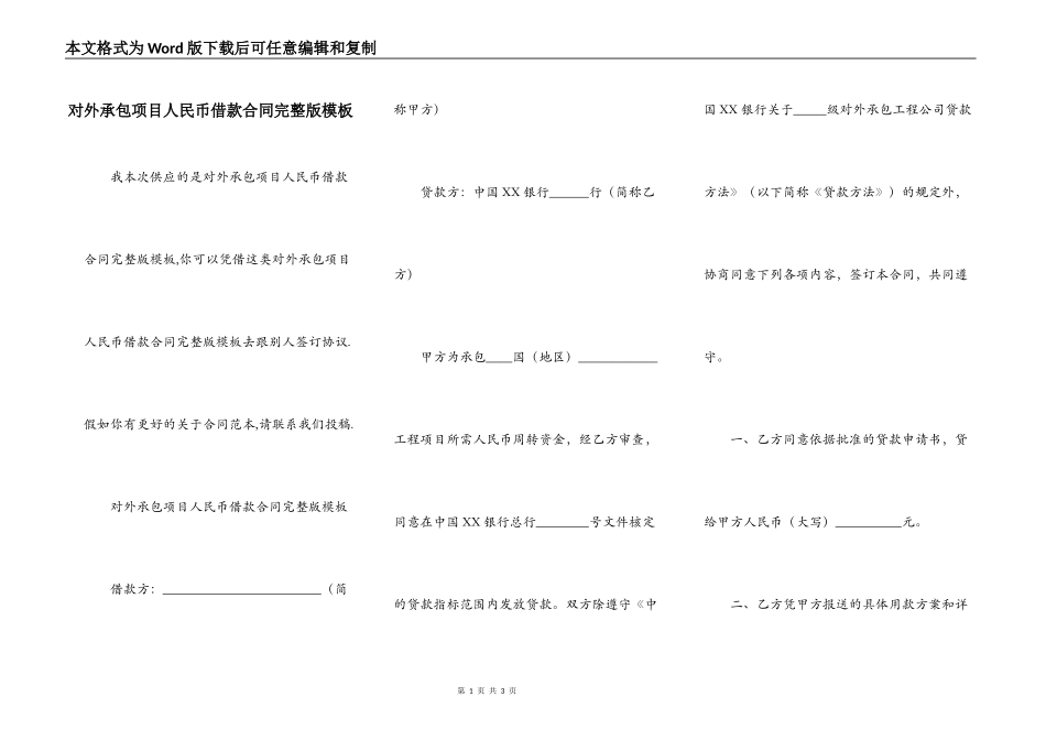 对外承包项目人民币借款合同完整版模板_第1页