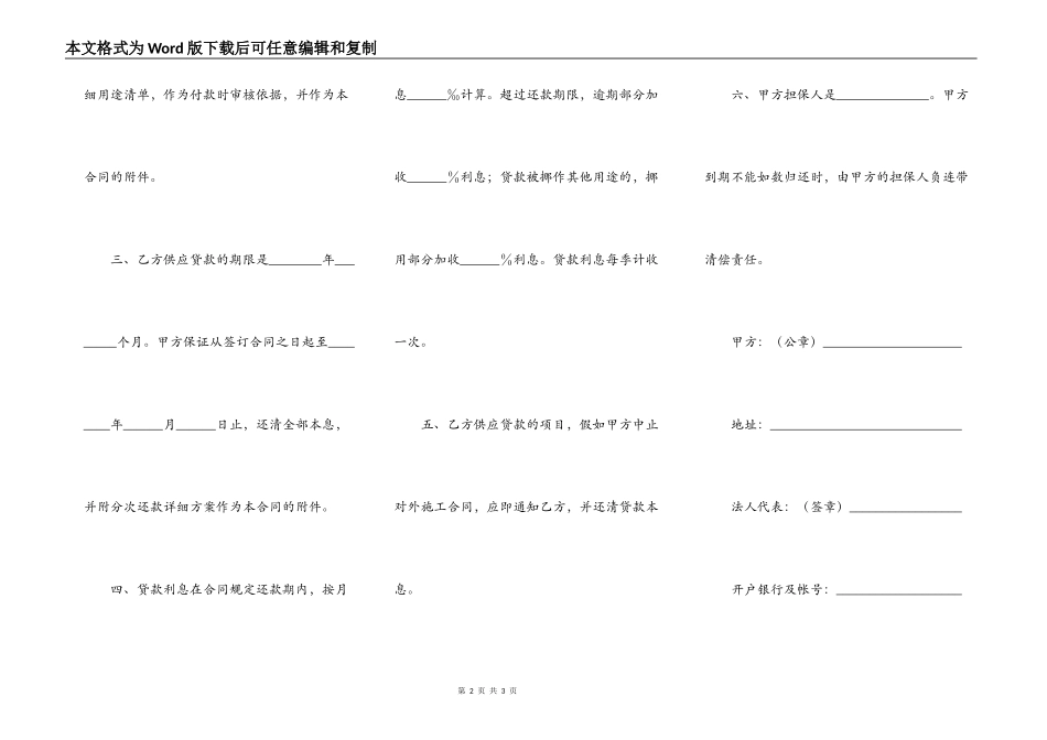 对外承包项目人民币借款合同完整版模板_第2页