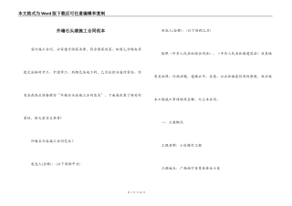 外墙石头漆施工合同范本
