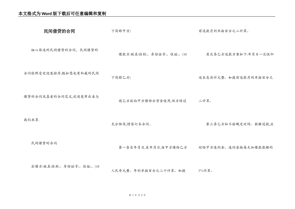 民间借贷的合同_第1页