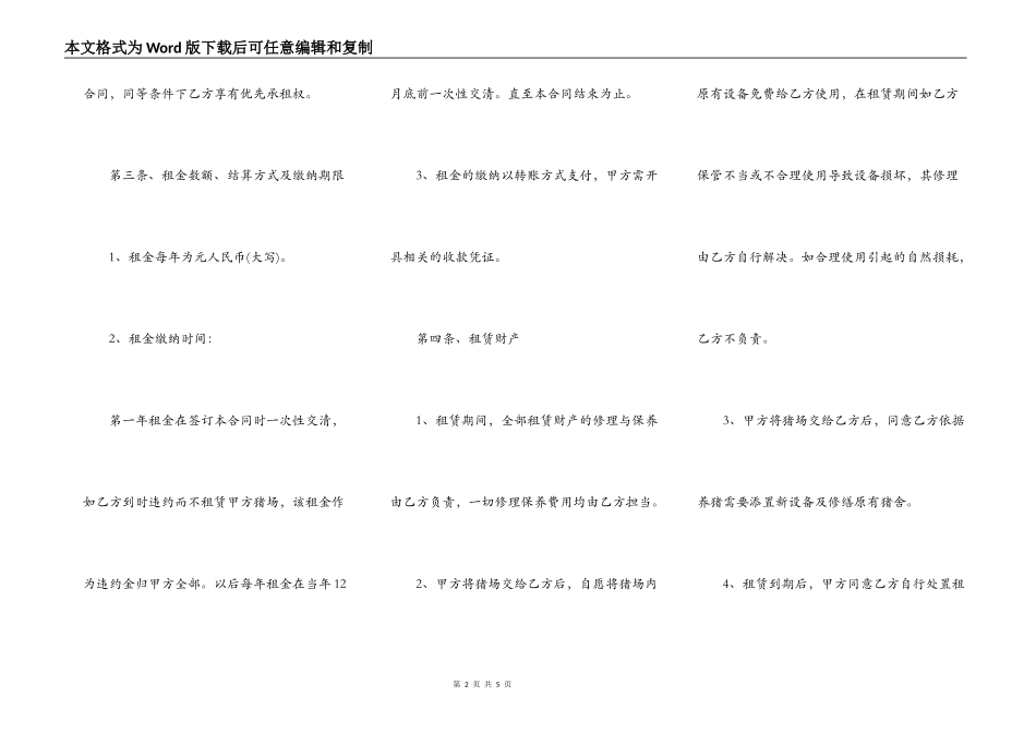 养殖厂房出租合同范文_第2页