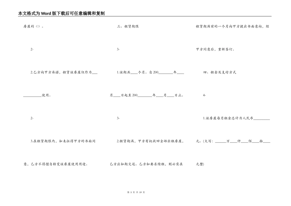 苏州房屋租赁合同「打印」_第3页
