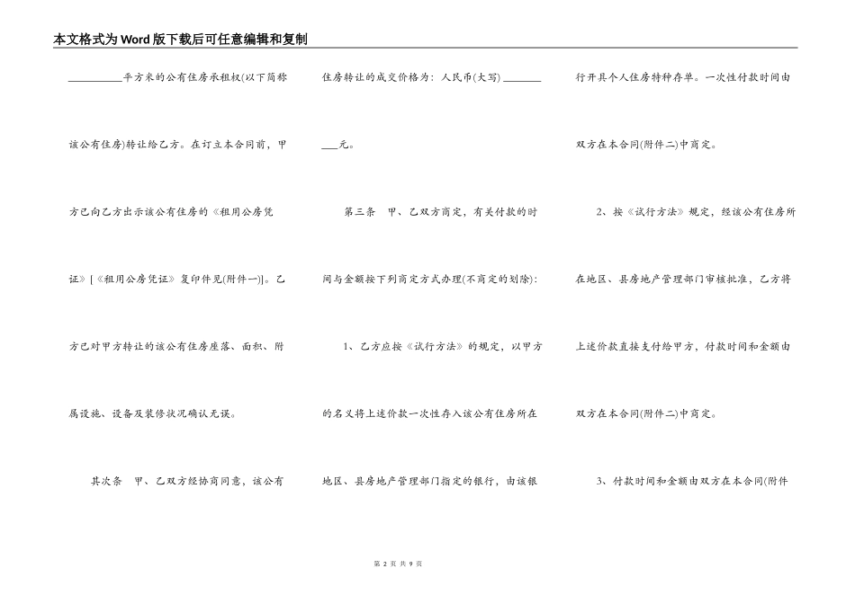 上海市公有住房承租权转让合同书通用版样本_第2页