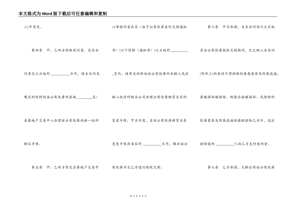 上海市公有住房承租权转让合同书通用版样本_第3页