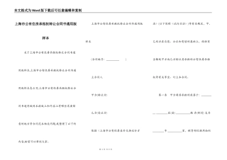 上海市公有住房承租权转让合同书通用版样本