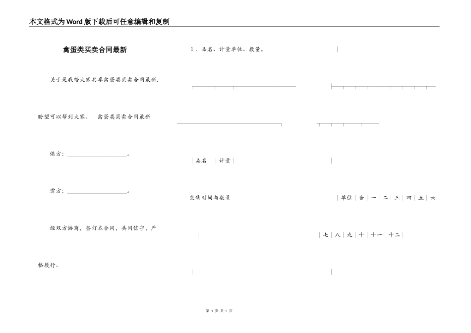 禽蛋类买卖合同最新_第1页