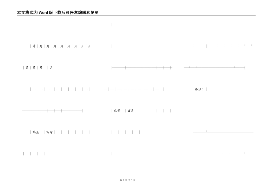 禽蛋类买卖合同最新_第2页