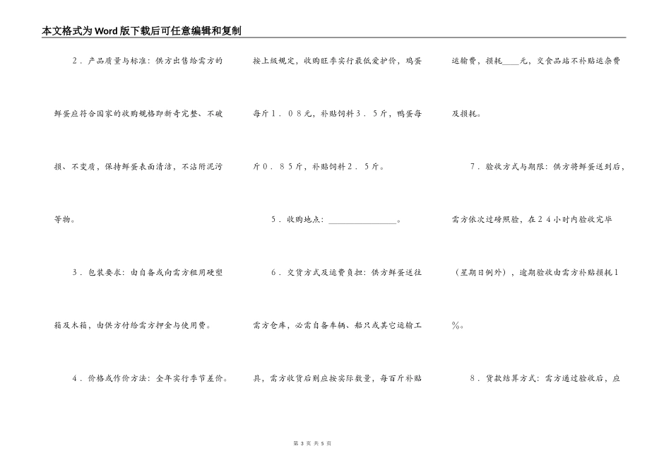 禽蛋类买卖合同最新_第3页