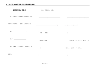 禽蛋类买卖合同最新