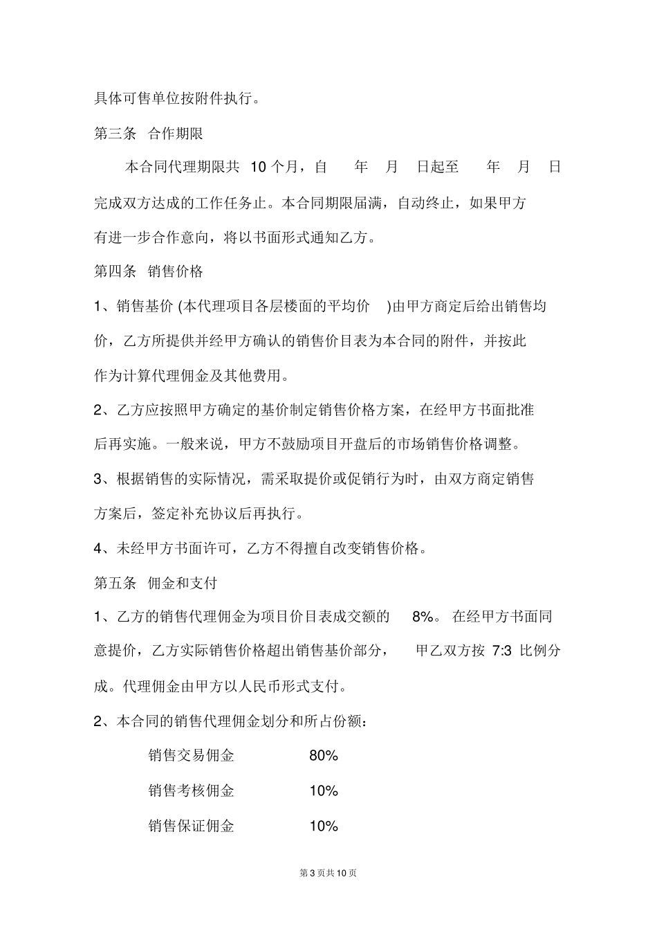 房地产项目销售代理合同书_第3页