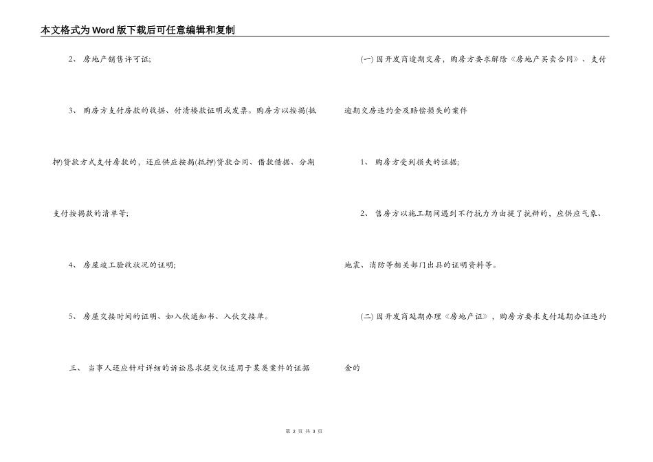 有关商品房预售合同纠纷的举证办法_第2页
