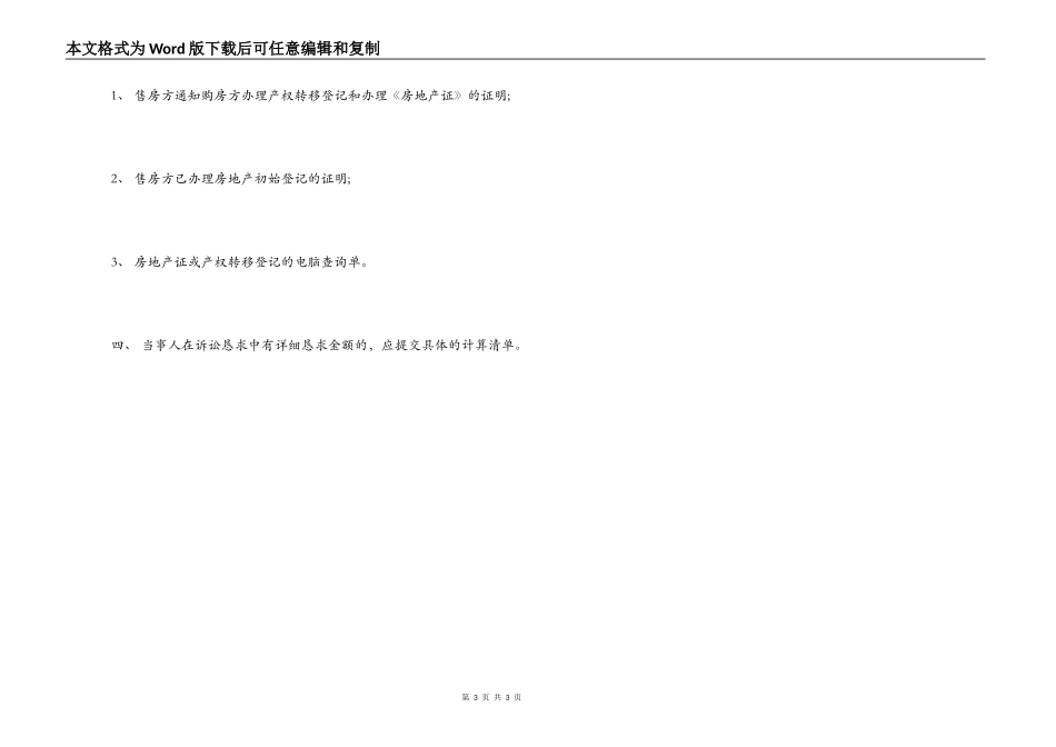 有关商品房预售合同纠纷的举证办法_第3页