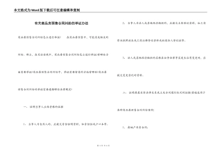 有关商品房预售合同纠纷的举证办法