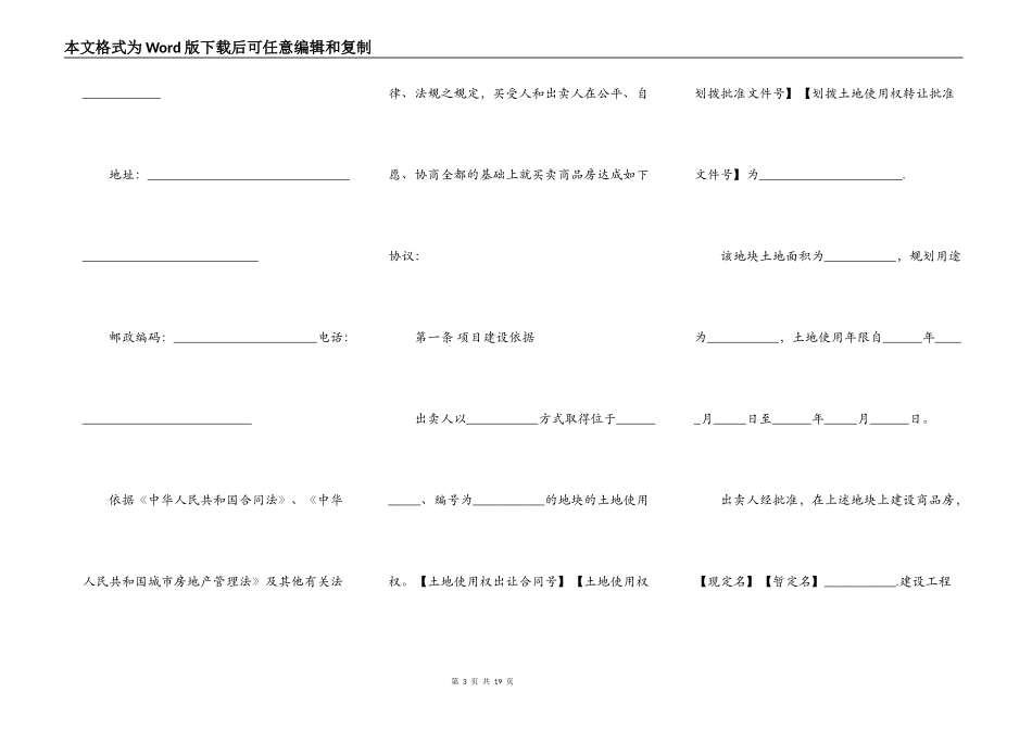 高级公寓房屋买卖合同范文_第3页