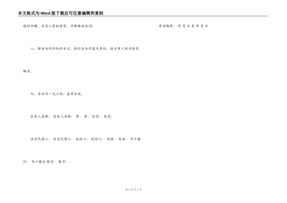 2022年简单的供货合同范本_第2页