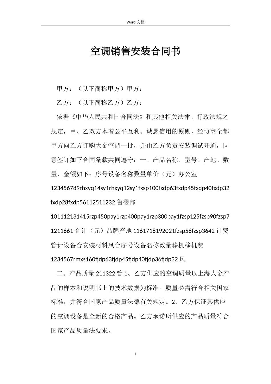 空调销售安装合同书_第1页