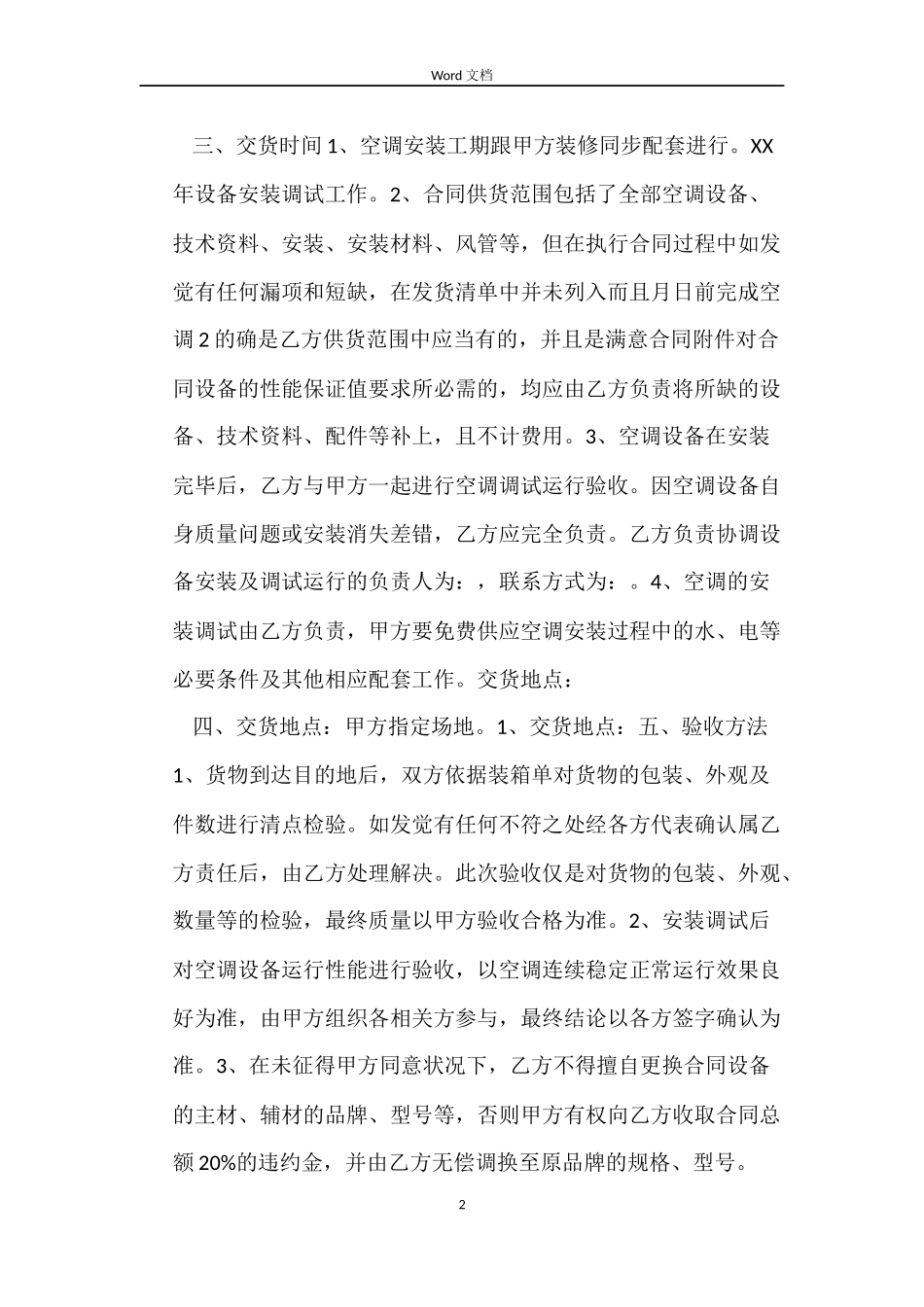 空调销售安装合同书_第2页