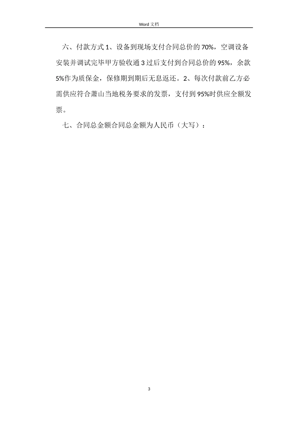 空调销售安装合同书_第3页