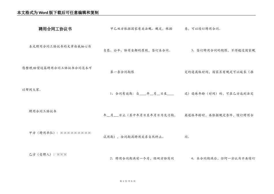 聘用合同工协议书_第1页