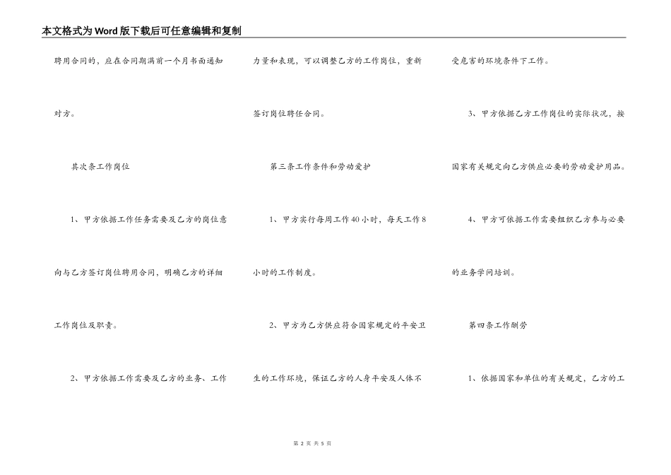 聘用合同工协议书_第2页
