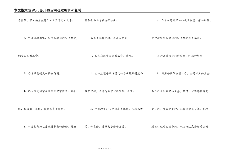 聘用合同工协议书_第3页