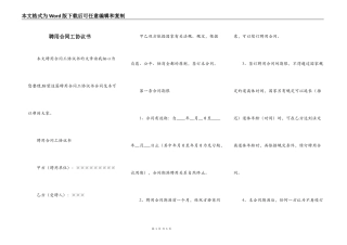 聘用合同工协议书