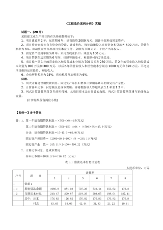 全国造价工程师执业资格考试《工程造价案例分析》真题