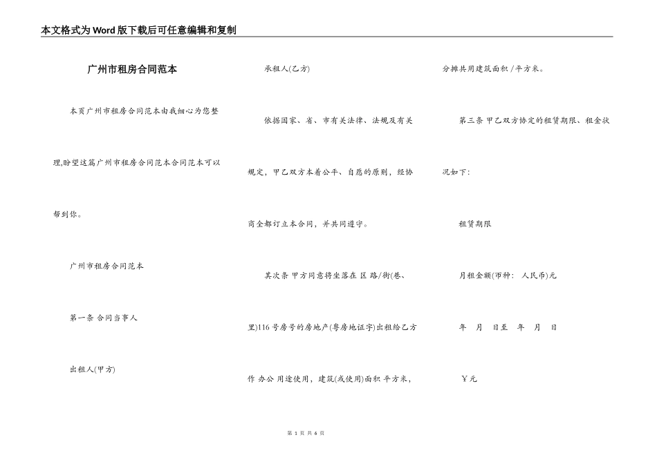 广州市租房合同范本_第1页