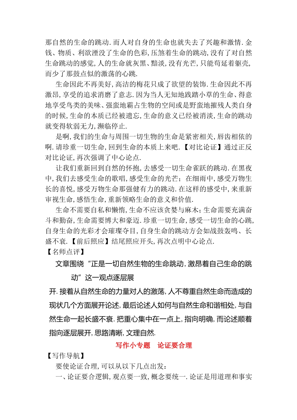 写作小专题议论文　观点要明确_第2页