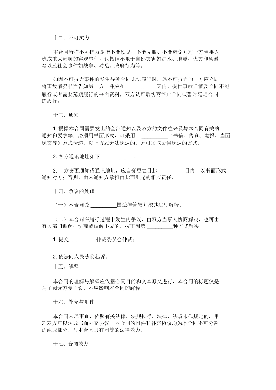 拆迁合同样本范本_第3页