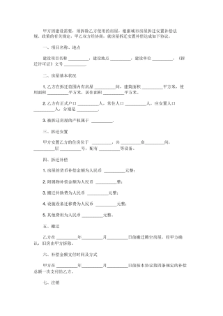 拆迁合同样本范本