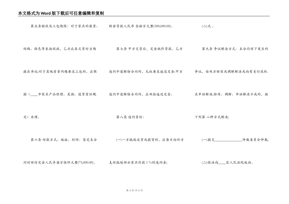 家具买卖合同协议书标准范本_第2页