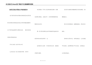 家具买卖合同协议书标准范本