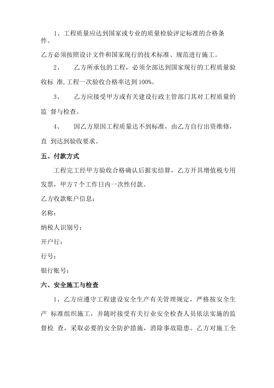 污水管道改造施工合同_第2页