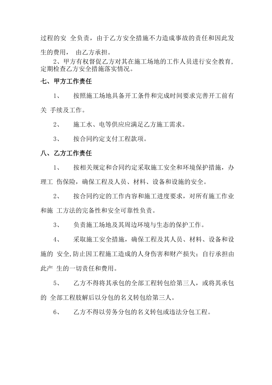 污水管道改造施工合同_第3页