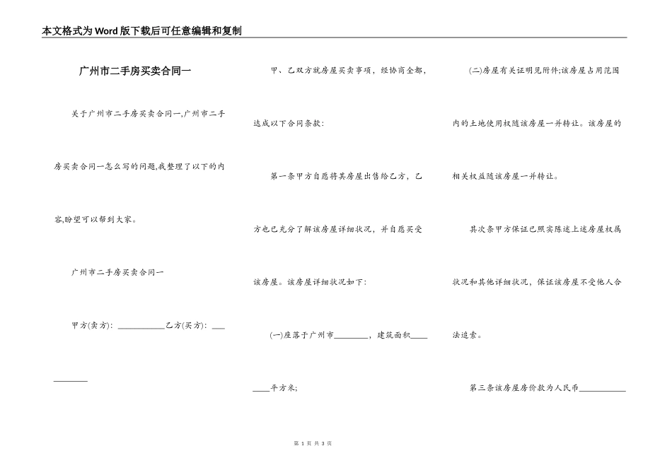 广州市二手房买卖合同一_第1页