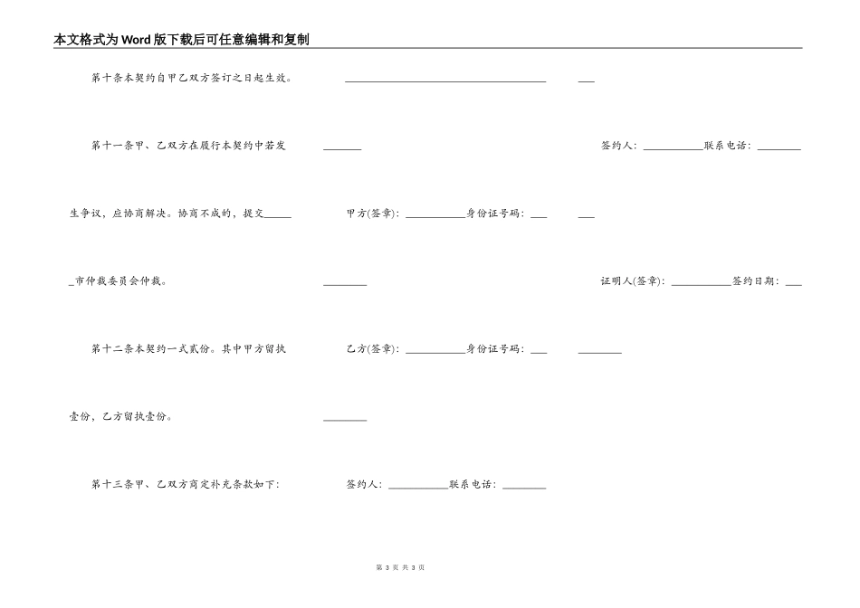 广州市二手房买卖合同一_第3页