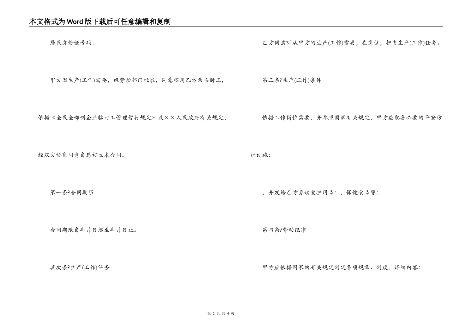 临时工劳动合同书范本2022_第2页