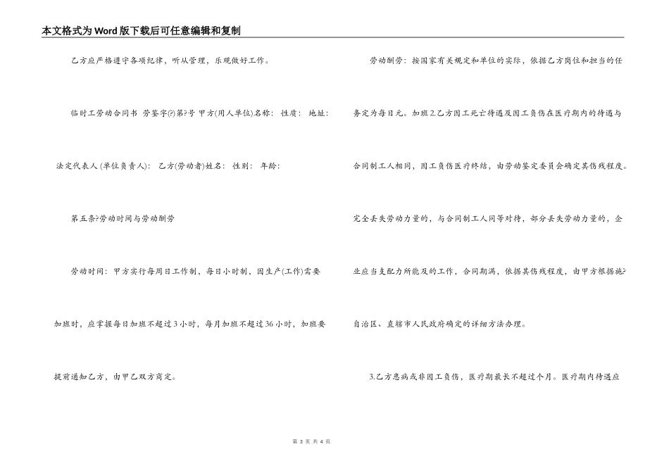 临时工劳动合同书范本2022_第3页
