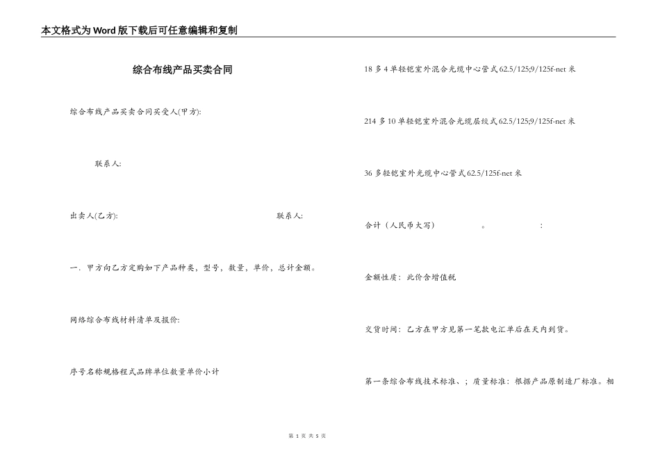 综合布线产品买卖合同_第1页
