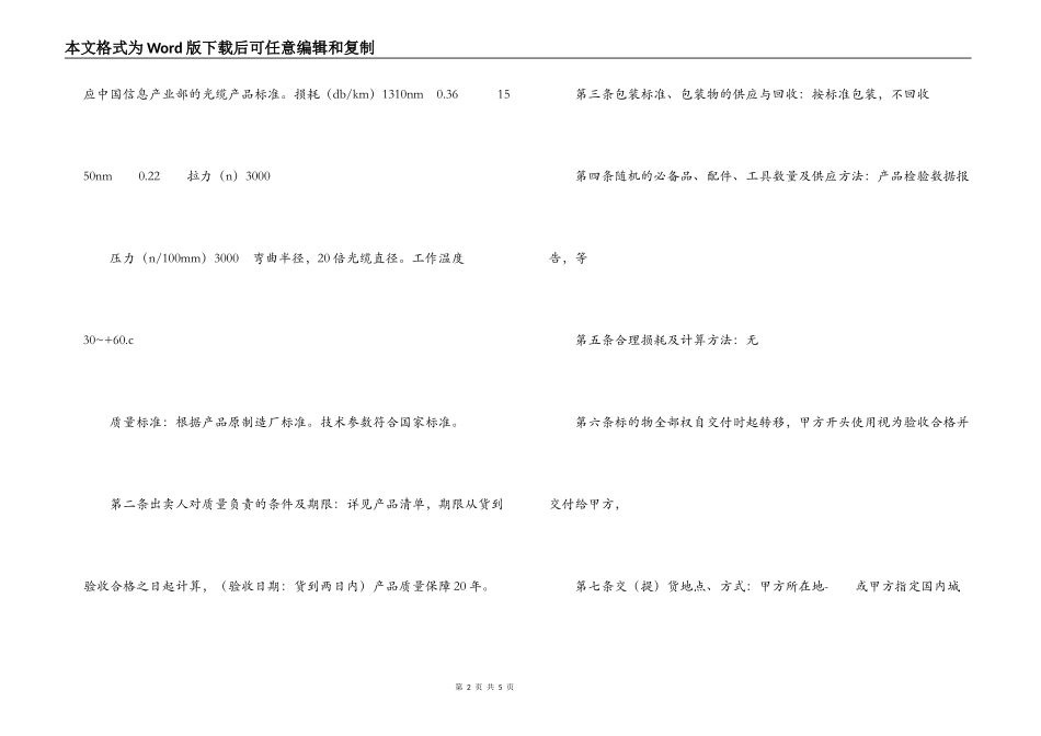 综合布线产品买卖合同_第2页